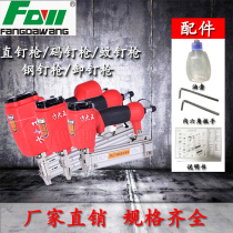 Fang Dawang woodworking air nail gun f30 pneumatic direct nail gun 50 yards nail gun mosquito nail grab st64 steel nail gun