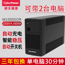 Shuotian UPS uninterruptible power supply 220V usp battery computer power outage backup power supply anti-power failure fish tank household emergency voltage stabilization dormitory battery endurance delay host power failure protector 600W