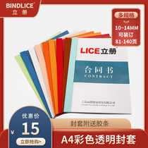 Book hot melt cover color leather art paper 230g thickened frosted transparent cover 10mm12mm14mm document a4 contract binding adhesive cover 10 pack