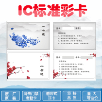 Canteen consumer machine matching IC meal card water card campus card M1 chip VIP membership card standard color card