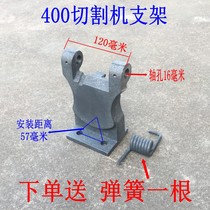 400 cutting machine accessories bracket frame body steel machine base connecting bracket profile cutting machine connecting seat