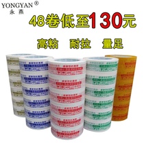  FCL sealing tape packaging Taobao large roll sealing with warning beige transparent express packaging tape tape