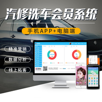 Lmao Day Member Card Management System Car Beauty Car Beauty Car Wash Repair 4s Shop Members Management Software collecting silver vip points Recharge Scoremeter consumption will cashier the all-in-one software