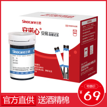Sannuo An Yi blood glucose test paper household blood glucose tester 50 test strips bottled Annuo heart tester test strip