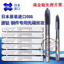 Japan imported OSG black cobalt-plated tip tapping Stainless steel special chip removal tap M2M6M8M12
