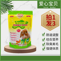 Rabbit grain integrated into rabbit grain pet rabbit grain rabbit feed hay young rabbit grain special feed grain rabbit supplies
