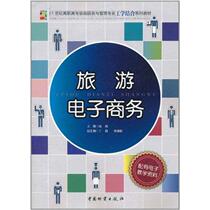 Genuine spot tourism e-commerce Lu Gang edited China Fortune Press 9787504737199