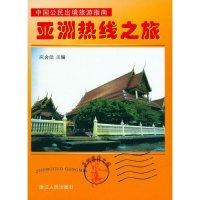 Genuine spot Chinese citizens outbound travel guide Asian hotline tour should be prepared by law Zhejiang Peoples Publishing House 9787213032103