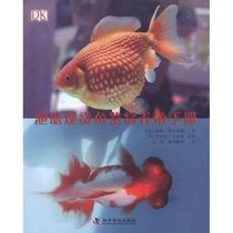DK Pond Ornamental Fish Appreciation Breeding Manual Alderton Science Popularization Publishing House