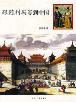 Genuine spot follows Matteo Ricci to China Zhang Xiping Wuzhou Communication Publishing House 9787508509815