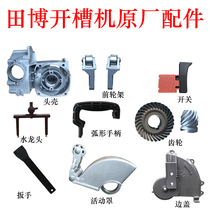 129 slotting machine accessories 6802 cutting blade Tianbo Baiku Baiku Baihui Jiayi Jiashi Jianrui carbon brush electric movable cover aluminum 5