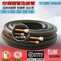 Air conditioning copper pipe connecting pipe Pure copper pipe 1 Horse 1 5 2 3 P air conditioning pipe universal thickened air conditioning copper pipe