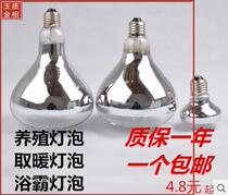 275W Yuba Bulb 100w150 Watt 250W Infrared Bulb Waterproof Explosion-proof Heating Bubble Winter Breeding