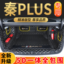 2021 BYD Qin plusdmi special full surround trunk mat plusev accessories supplies modification 21