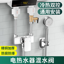 Electric water heater mixing valve surface mounted hot and cold water faucet special u-shaped shower switch valve Shower accessories with Daquan