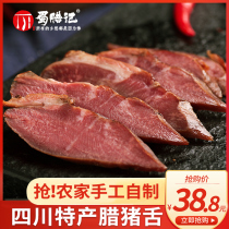 Shulaji Sichuan specialty smoked air-dried pig mouth strips Farmhouse homemade cured meat smoked pork bacon pig tongue 260g