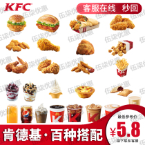 KFC KFC coupon National universal original ice cream set Blueberry sauce sundae Chicken roll Order on behalf of