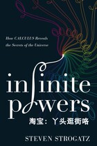 Infinite Powers dian zi shu deng