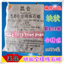 Industrial Kunlun block 58 fully refined paraffin solid white paraffin wax 56 candle DIY 50kg bag
