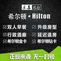 Hilton Gold Card Diamond Card member upgrade Direct hotel Hilton points coupon