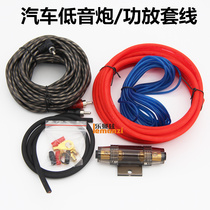 10g pure copper car audio modified subwoofer power amplifier set line audio power supply positive and negative ground control line insurance