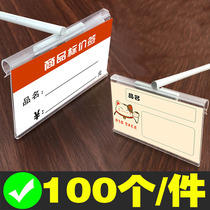 Price display card commodity price tag Supermarket store convenience store price tag plastic hook card set transparent card strip glass shelf label card Snack refrigerator beverage cabinet price tag label