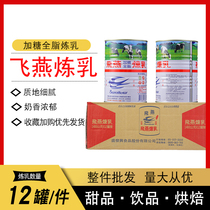 Taiwans new Feiyan condensed milk cream whole condensed milk Feiyan condensed milk 12 bottles of National 24 provinces dessert special