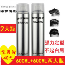 Butterfly YQing Shadow Clear Fragrance Large Bottle Dry Hair Fluffy Hard Persistent Styling Powerful Hair Gel Spray Styling Men