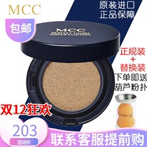 South Korea MCC makeup air cushion BB Cream Foundation Concealer moisturizing oil control sunscreen lasting no makeup off official flagship
