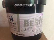 Hanghua UV KW base oil increases adhesion UV curing offset printing ink high speed rotary machine UV ink