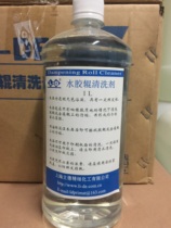  Printing machine offset printing machine Lide brand water rubber roller cleaning agent Water roller cleaning agent from a box of Jiangsu Zhejiang and Shanghai