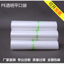 Transparent plastic bag food bag PE flat pocket industrial moisture-proof bag high pressure packaging bag custom design printing LOGO