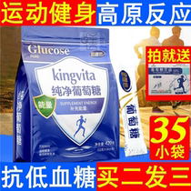 King Vita edible pure glucose powder Hydration bag mouth solution liquid drink Adult sports energy granules 35