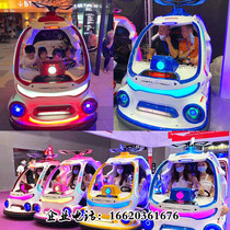 Shopping mall rental childrens battery car double helicopter bumper car tank car luminous Princess flower dolphin Beibei