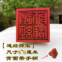 Taoist seal mahogany single-sided printing Taoist priest products Taoist instruments method printing support customization