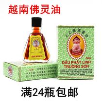 Vietnam original Changshan brand Zhengbiling Buddha Spirit Oil 5ml bottle Mosquito bites sprains motion sickness 1 bottle