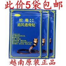 5 packs of Vietnamese snake venom chasing wind through the bone paste original white tiger bones Wanjin paste cervical spine lumbar spine joints