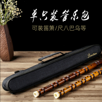 Portable bamboo flute flute storage bag ruler eight South xiaobawu instrument box can carry hand-held anti-splashing fishing rod bag