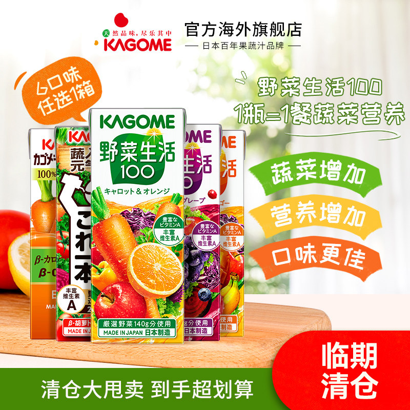 kagome可果美日本进口纯果汁营养一日果蔬汁轻断食