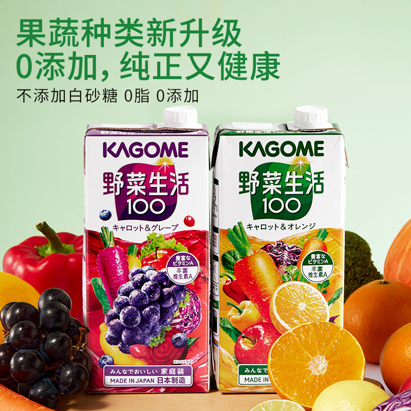 kagome可果美野菜生活复合果蔬汁橙味+葡萄味1L*2瓶