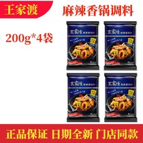 Wang Jiadu Spicy Spiced Pan Bottom of Sesame Sauce Sichuan Dry pot seasoning dry pot sauce spicy and savory pan fried stock 200g * 4 bags