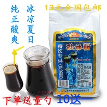 Order of the ground sour plum powder 1kg catering sour plum powder sour plum soup raw material summer cold drink 10 send 1