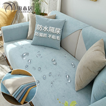 Waterproof sofa cushion Four Seasons universal anti-slip summer style minimalist modern pet Pee Sofa Cover Backrest Cover Scarves