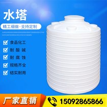 Plastic water tower Household water tank Water storage tank Large water bucket Mixing bucket Chemical bucket 10 tons 20 tons thickened oil bucket round bucket