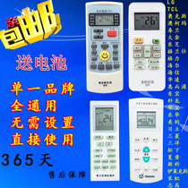 Gree Midea Haier Hisense Kelong Panasonic Changhong Zhigao Mitsubishi Sanyo universal air conditioning all-universal remote control