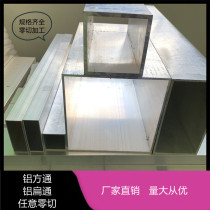 Aluminum alloy square tube profile aluminum square tube rectangular tube aluminum flat square aluminum tube square aluminum tube square partition aluminum tube processing punching