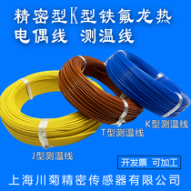 Imported K-type blue temperature measurement line thermocouple T-type iron fluorine Dragon temperature sensor compensation wire ciliary temperature line type