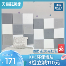 babygreat Baby anti-collision stickers Childrens xpe soft bag wall stickers Baby anti-bump wall mats Bump strips