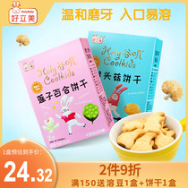 Hao Li Mei molar cookies 1 box of childrens complementary food healthy and nutritious snacks 0-1