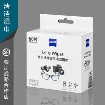 ZEISS cleaning mirror paper Eyeglass cloth lens Camera lens Mobile phone screen cleaning sterilization disposable wipes